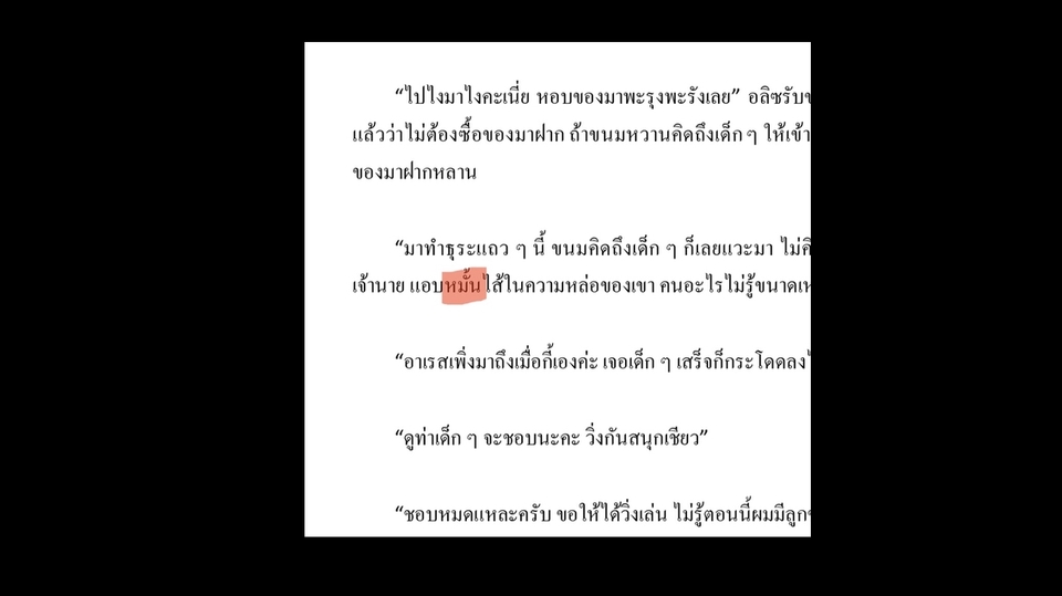 พิสูจน์อักษร - พิสูจน์อักษร - 4