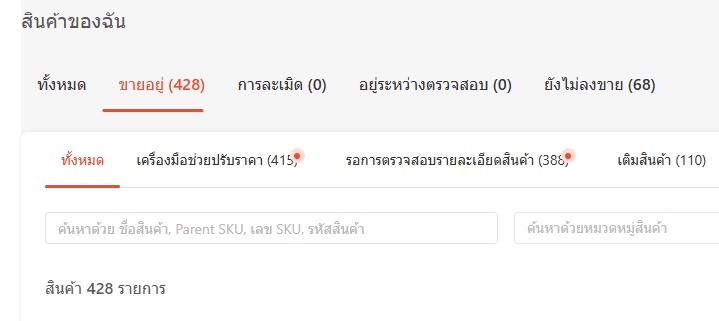 เปิดร้านค้าออนไลน์ ลงขายของ Shopee ลงสินค้า Lazada สร้างเพจขายของ