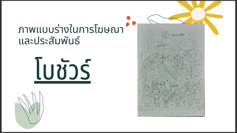 Presentation - ตัวอย่าง presentation งานทั่วไป - 14