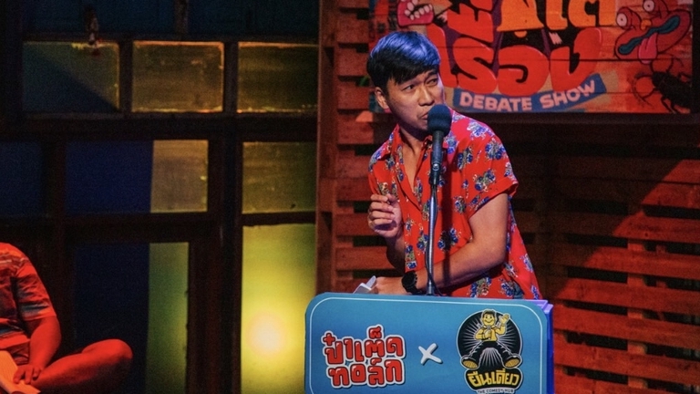 Stand-Up Comedy - รับจ้างงานแสดงเดี่ยวไมโครโฟน (Stand Up Comedy) - 2