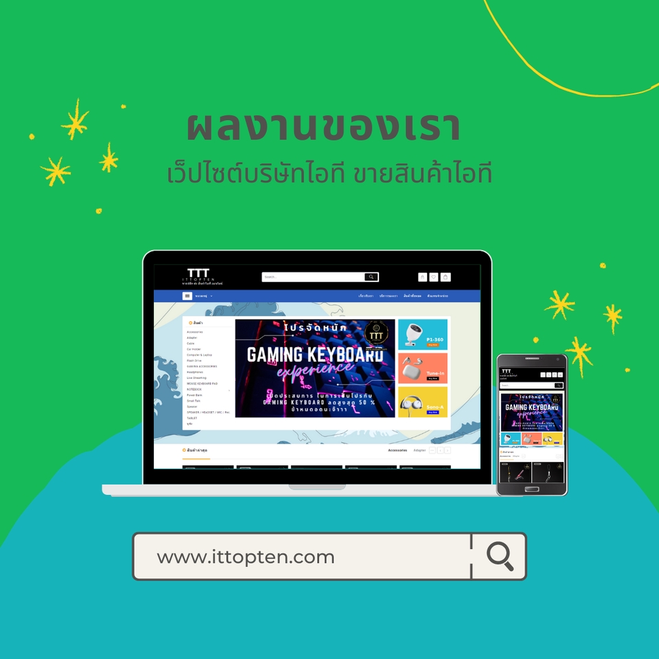 ภาพตัวอย่างการออกแบบเว็บขายของและรับทำเว็บไซต์ โดยทีมงานมืออาชีพ รับทำเว็บไซต์ขายของออนไลน์