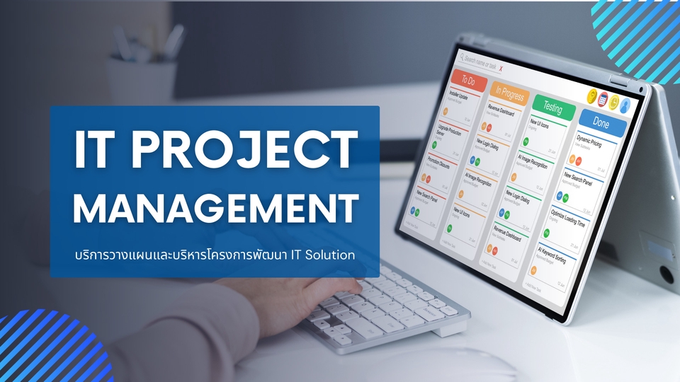 IT Project Management - วางแผนและบริหารโครงการพัฒนา IT Solution - 1