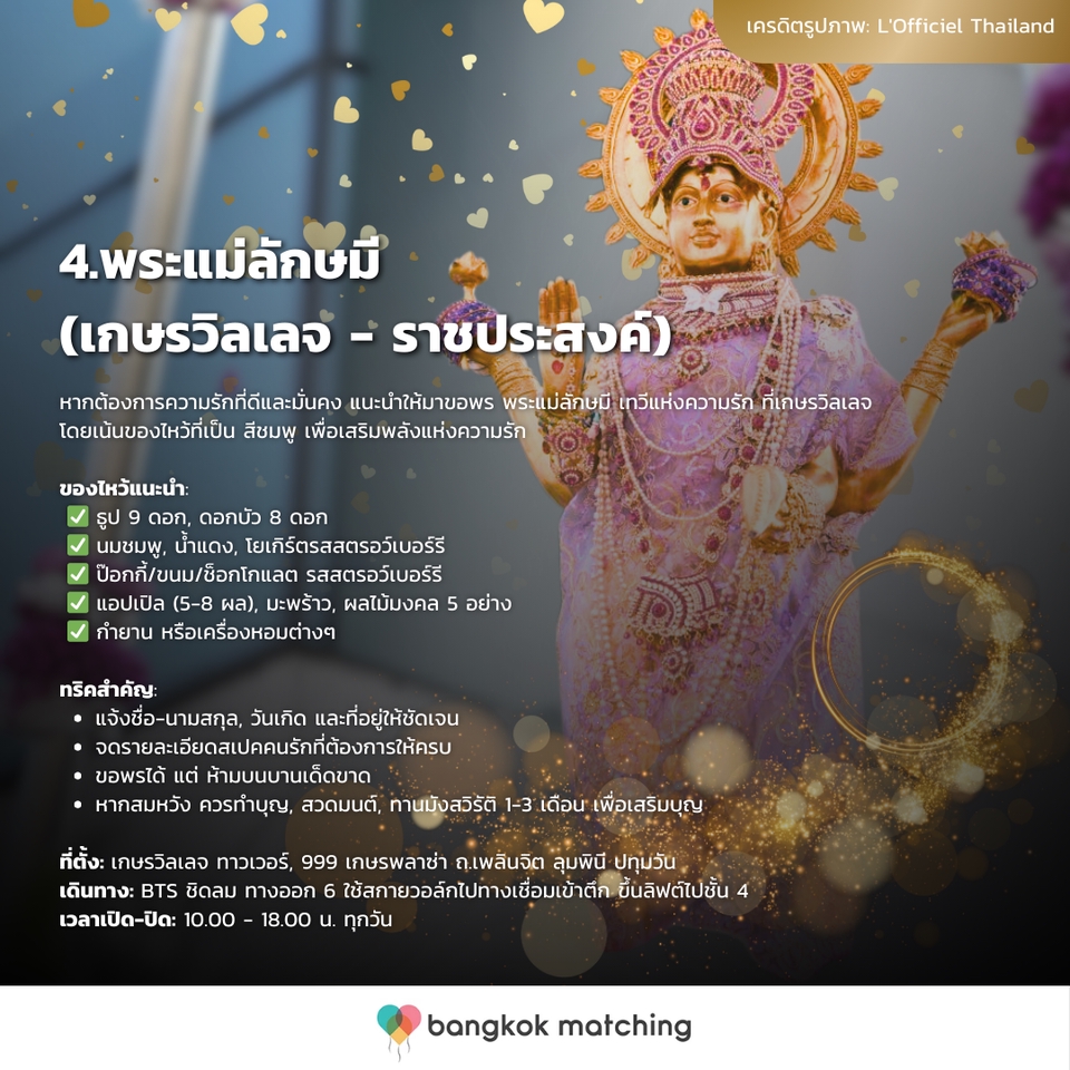 ออกแบบแบนเนอร์โปรโมทขอพรพระแม่ลักษมีที่เกษรวิลเลจ รับออกแบบแบนเนอร์เฟสบุ๊ค แบนเนอร์สวย งานออกแบบ