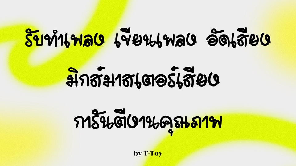 รับทำเพลงประกอบภาพยนตร์ ตัดต่อเสียง มิกซ์มาสเตอร์เสียงคุณภาพ