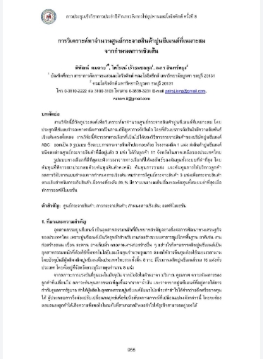 พิมพ์งาน และคีย์ข้อมูล - พิมพ์งานเอกสารต่างๆ งานวิจัย วิทยานิพนธ์ (งานด่วนแจ้งได้ค่ะ) - 10