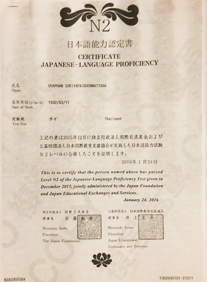 ใบรับรองความสามารถทางภาษาญี่ปุ่นระดับN2 สอบผ่าน