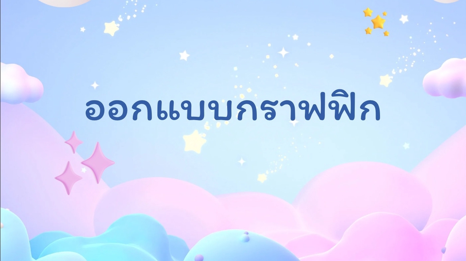 Banner โฆษณา - งานออกแบบสื่อโฆษณา - 1