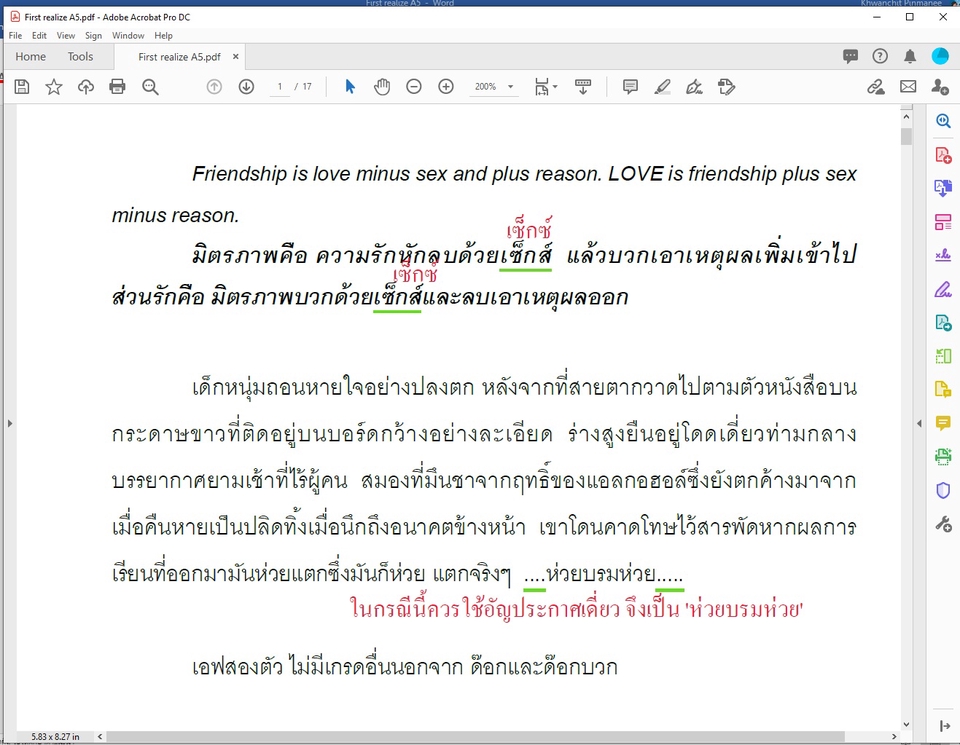 พิสูจน์อักษร - พิสูจน์อักษรนิยาย/บทความ (ภาษาไทย) - 5