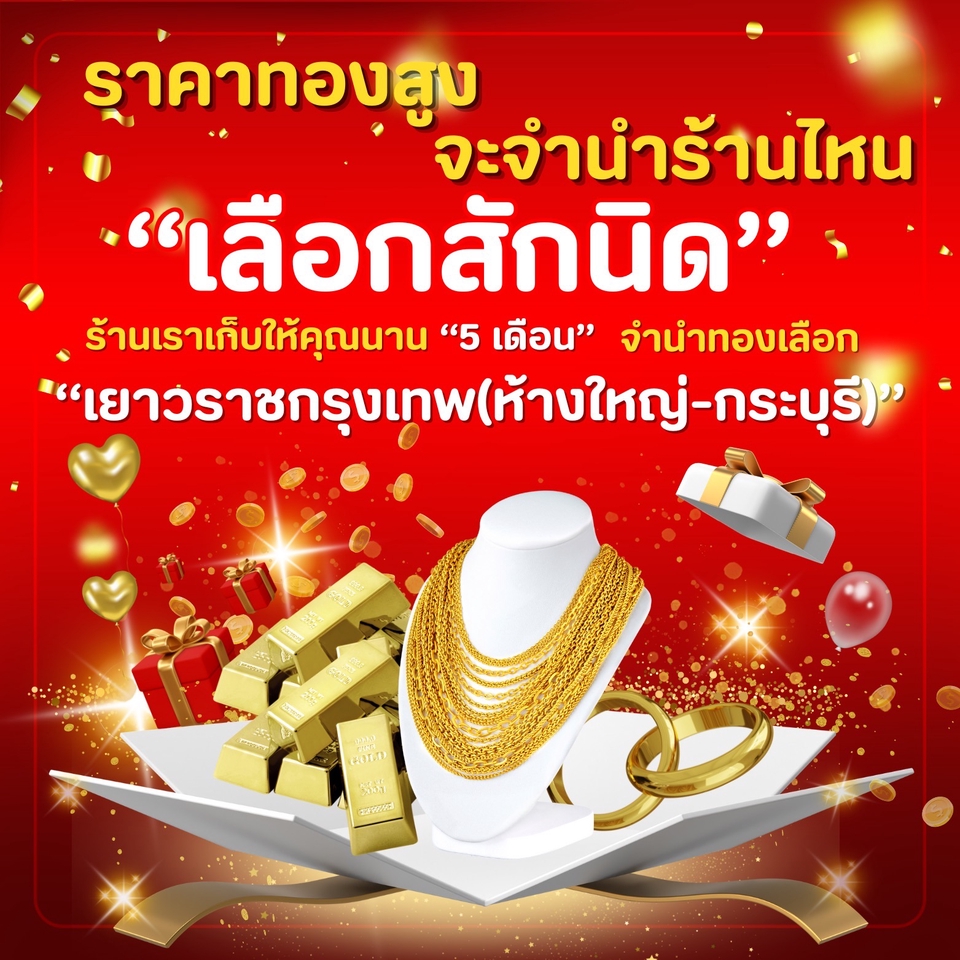 ออกแบบแคนวา โปสเตอร์ โปรโมชั่น ร้านทอง ออกแบบ โปสเตอร์ทองคำ