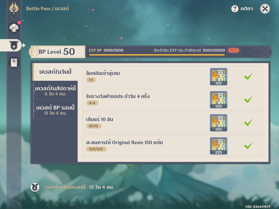 ภาพหน้าจอแสดงระดับ Battle Pass เกม Genshin Impact เลเวล 50 มีรายการรางวัลมากมาย เช่น เพชร 225 และอื่นๆ อีกมากมาย รับจ้างเล่นเกม genshin impact ปั้มเพชรฟรี รับฟาร์มเวล เกมเจนชิน