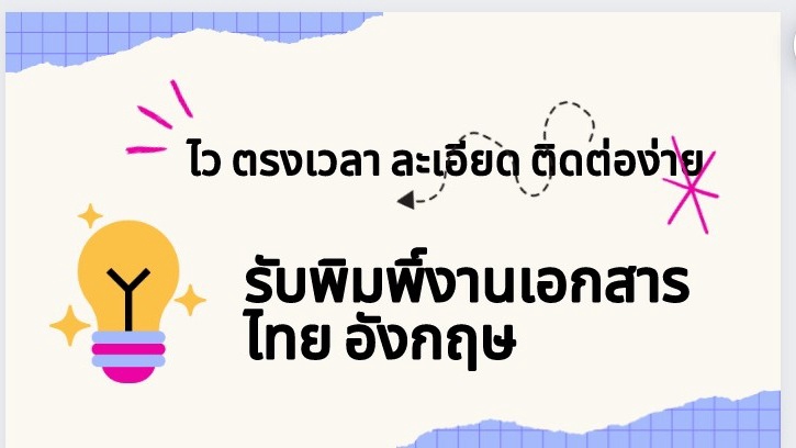 พิมพ์งาน และคีย์ข้อมูล - พิมพ์งาน คีย์ข้อมูล แปลภาษาอังกฤษ ไทย - 1