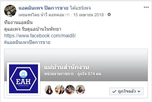 แอดมินดูแลเพจ เว็บไซต์ และร้านค้าออนไลน์ - แอดมินเพจ ตอบแชท มีทีมขายมืออาชีพ (ปิดยอดสูงสุด 1.8 ล้าน/สัปดาห์) - 11