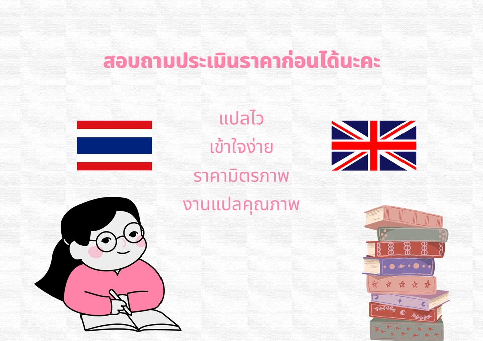 แปลภาษา - แปลภาษา TH-ENG พร้อมเรียบเรียง เข้าใจง่าย - 7