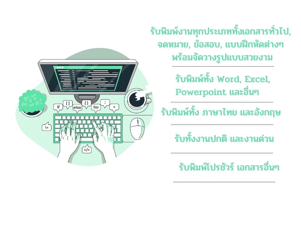พิมพ์งาน และคีย์ข้อมูล -  รับพิมพ์งานทุกชนิด - 3