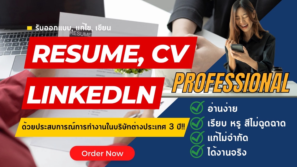 อื่นๆ - รับออกแบบ Resume, CV และ Linkedln (ENG) ประสบการณ์ทำงานต่างประเทศกับบริษัทต่างชาติมากกว่า 3 ปี - 1