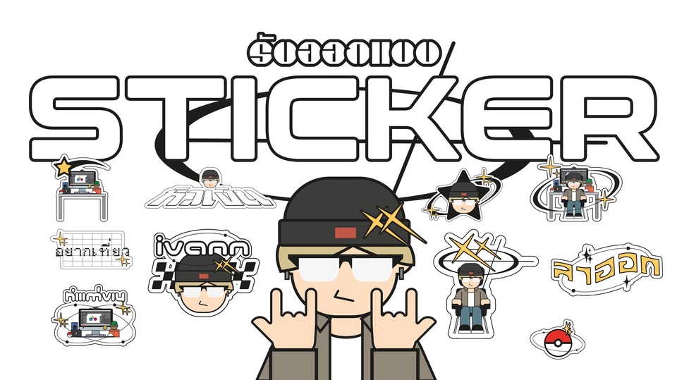 ออกแบบสติ๊กเกอร์ - ✨รับออกแบบ Sticker vector 2D / Logo ✨ - 1