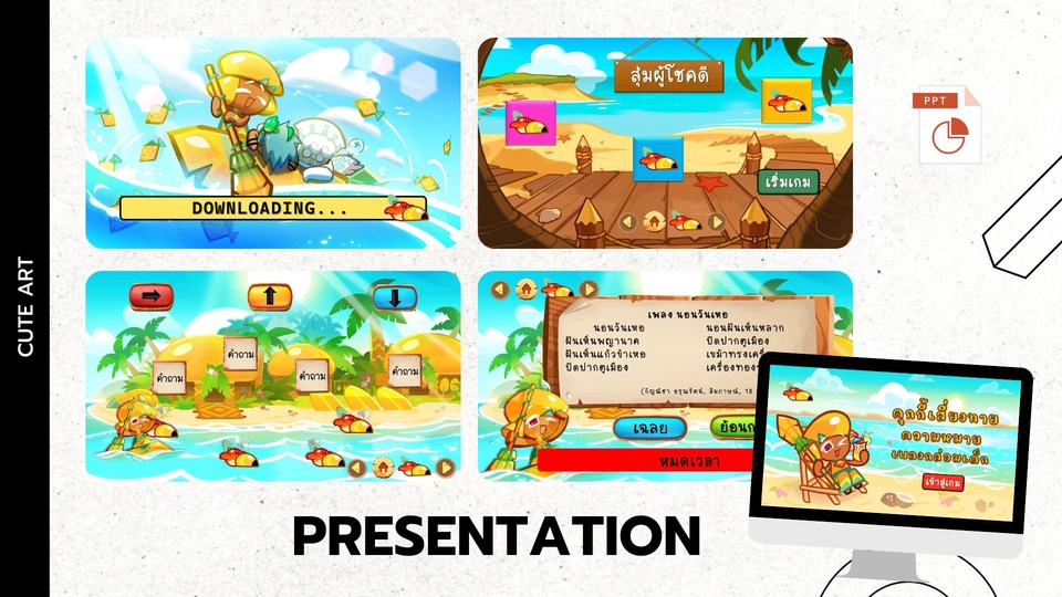 Presentation - รับออกแบบหรือตกแต่ง PRESENTATION น่ารัก ๆ ราคาสบายกระเป๋า - 4