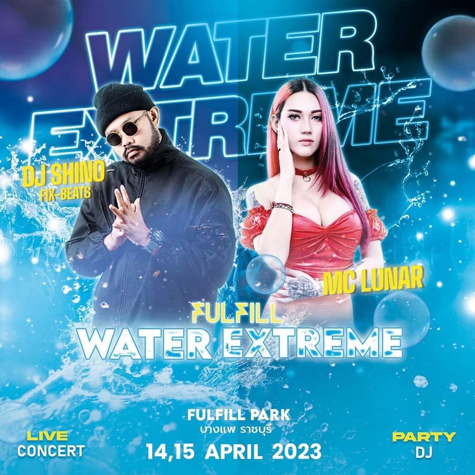 ดีเจเปิดแผ่น ในงานปาร์ตี้ Water Extreme 14 15 เมษายน 2566
