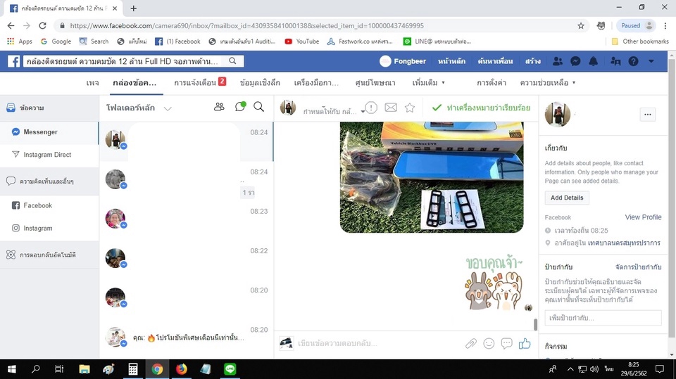 แอดมินดูแลเพจ เว็บไซต์ และร้านค้าออนไลน์ - แอดมินดูแลเพจ ตอบลูกค้าทาง Facebook , LineBusiness , IG - 22