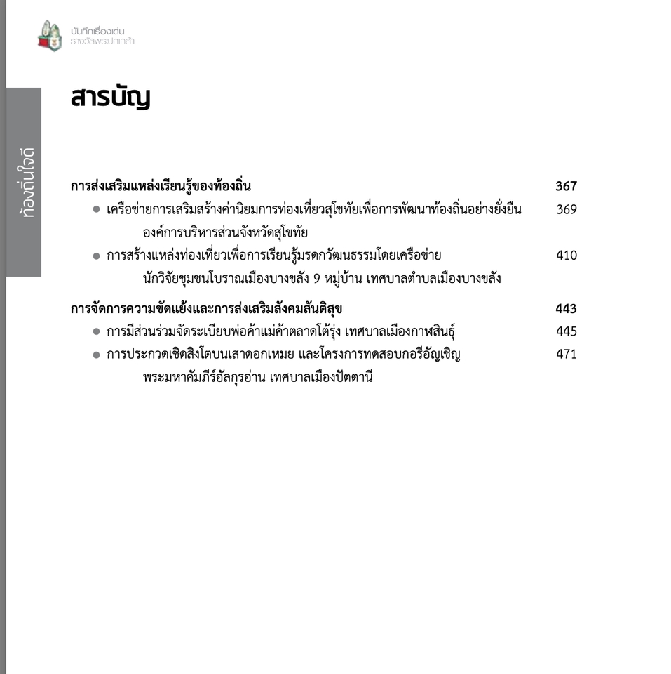 เขียนบทความ - รับเขียนบทความวิชาการภาษาไทยและภาษาอังกฤษ การแปลงานวิชาการเป็นภาษาอังกฤษ - 2