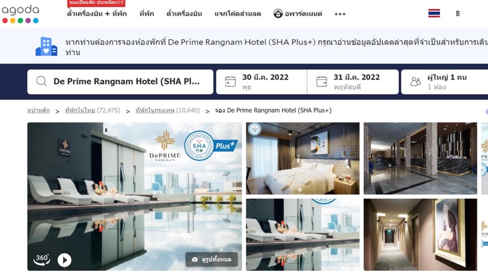เปิดร้านค้าออนไลน์และลงสินค้า - รับเปิด/เซ็ตอัพ OTAs ให้กับโรงแรมทุกประเภท - 1