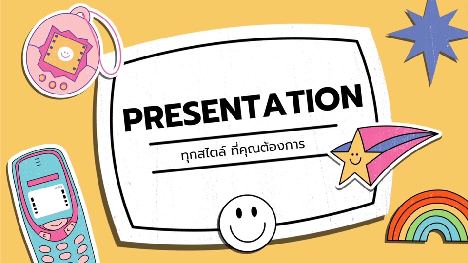 Presentation - Presentation ราคานักศึกษา - 1