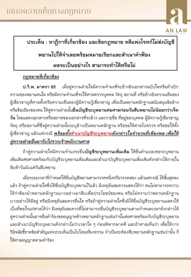 กฎหมาย - บริการรับค้นหาข้อกฎหมาย แนวคำพิพากษาศาลฎีกา เสนอความเห็นทางกฎหมาย ร่างคำฟ้อง อุทธรณ์และฎีกา - 3