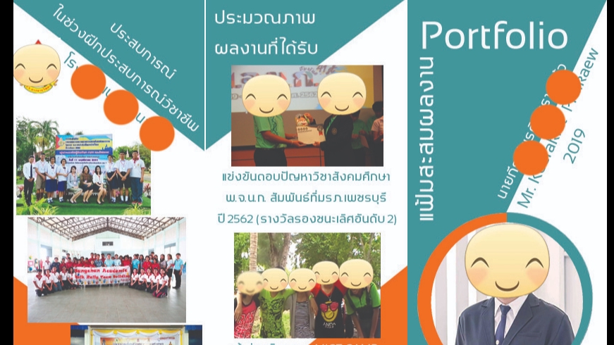 Portfolio & Resume - ออกแบบ และทำ Portfolio, Resume สำหรับสมัครเรียนหรือสัมภาษณ์งาน - 1