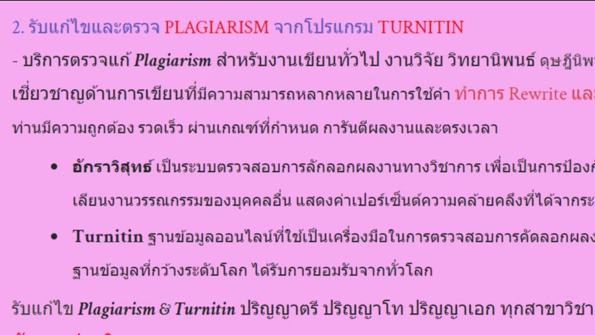 อื่นๆ - รับตรวจ Turnitin รับแก้ plagiarism - 1