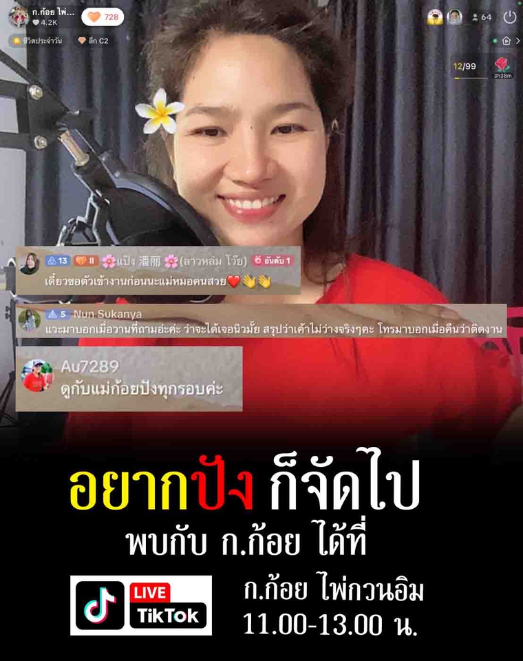 ดูดวง โหราศาสตร์ ความเชื่อ - ก.ก้อย ไพ่กวนอิม ปรึกษาองค์ญานบารมี - 5