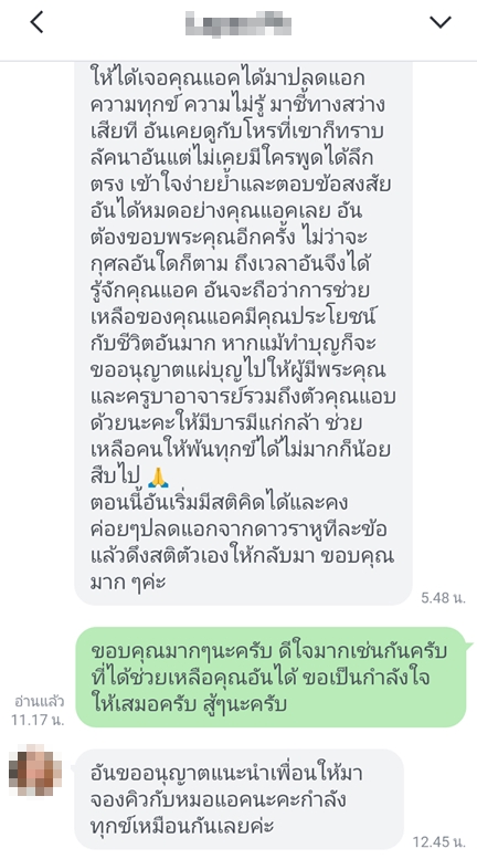 ดูดวง - รับดูดวงโหราศาสตร์ไทย ทำธุรกิจอะไรรวย? คู่จะดีไหม? จะรวยไหม? รู้กันไปเลย!! - 6