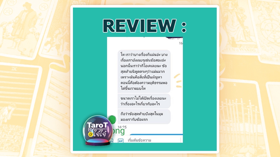 ดูดวง โหราศาสตร์ ความเชื่อ - เปิดคำทำนายด้วยไพ่ทาโร่ By ทีมงานไจไจ๋ (่jaijai228) - 17