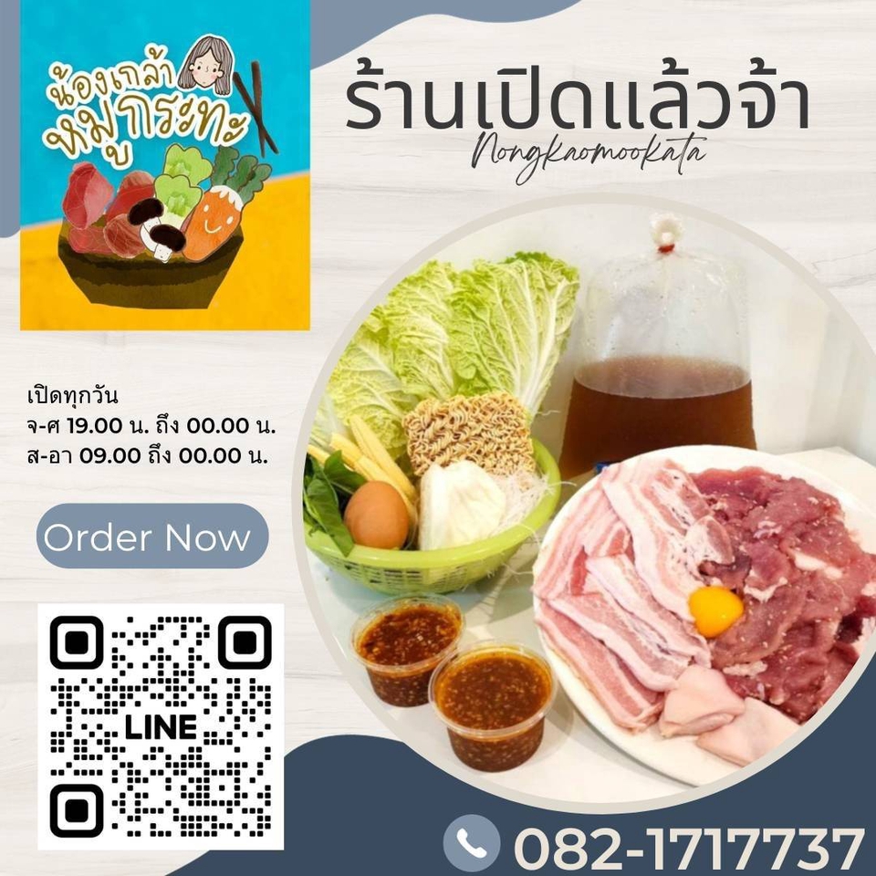 ออกแบบเมนูอาหารcanvaร้านชาบู