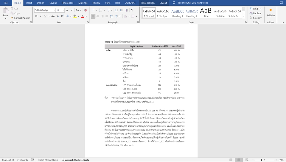 พิมพ์งาน และคีย์ข้อมูล - พิมพ์งาน ไทย-อังกฤษ Word, Excel - 4