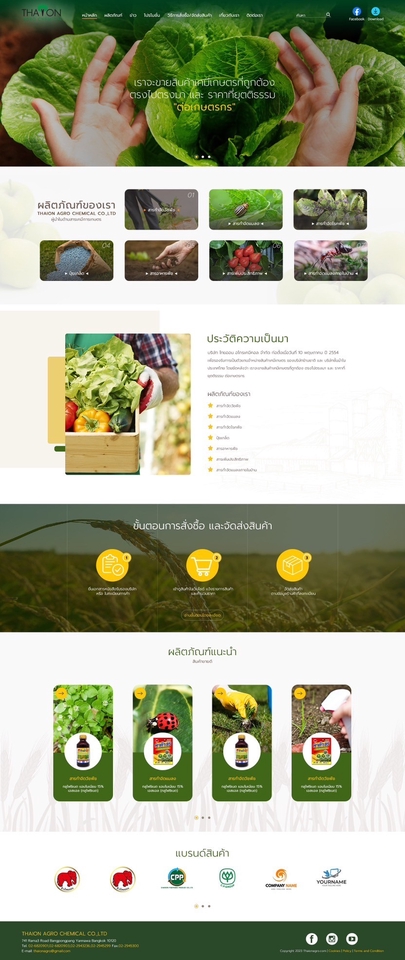ออกแบบเว็บไซต์ธุรกิจเกษตรกรรม THAYON UI UX สวยทันสมัย