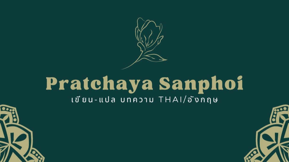 เขียนบทความ - เขียนบทความทั่วไป - 1