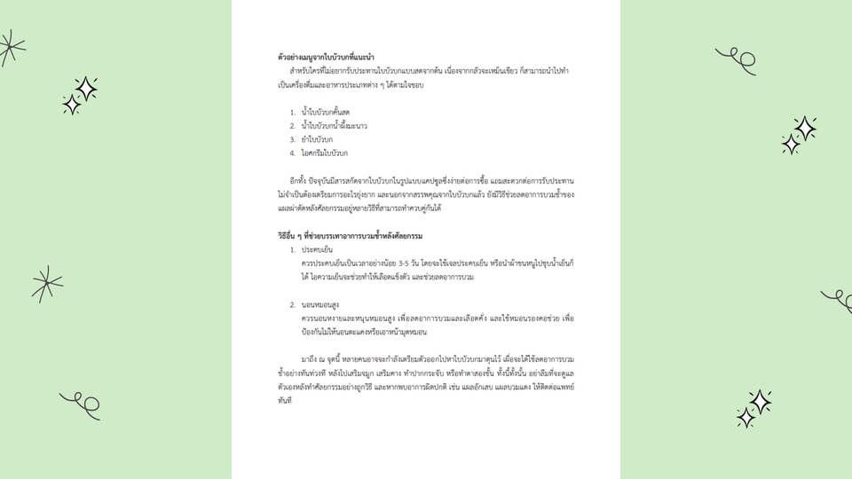 เขียนบทความ - รับเขียนคำโฆษณา Caption Content และบทความทั่วไป - 11