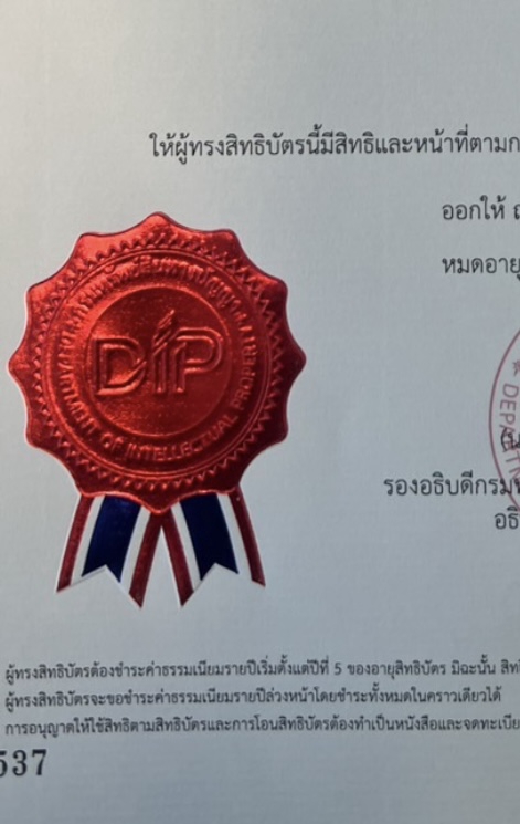 จดสิทธิบัตร ลิขสิทธิ์ - รับปรึกษา,ถามตอบ,ยื่นจดทะเบียนทรัพย์สินทางปัญญา (สิทธิบัตร/อนุสิทธิบัตร) - 2