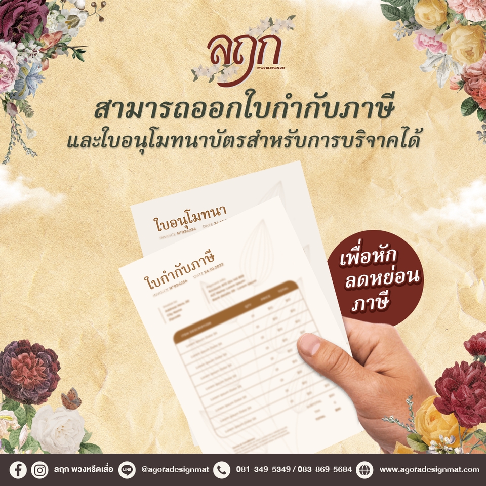 ออกแบบแบนเนอร์ โฆษณาบริการออกใบกำกับภาษีและใบอนุโมทนาบัตร