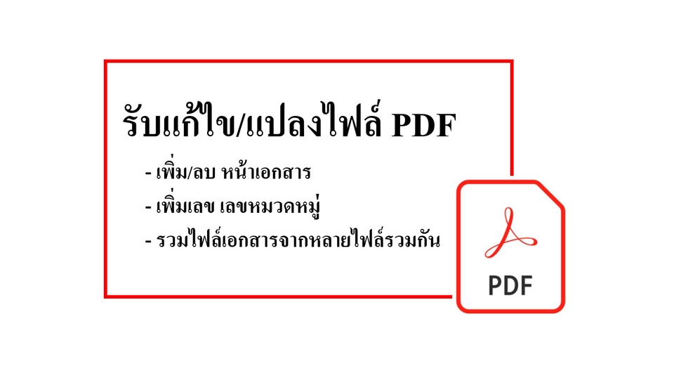 พิมพ์งาน และคีย์ข้อมูล - รับพิมพ์งาน ไทย/Eng - 3