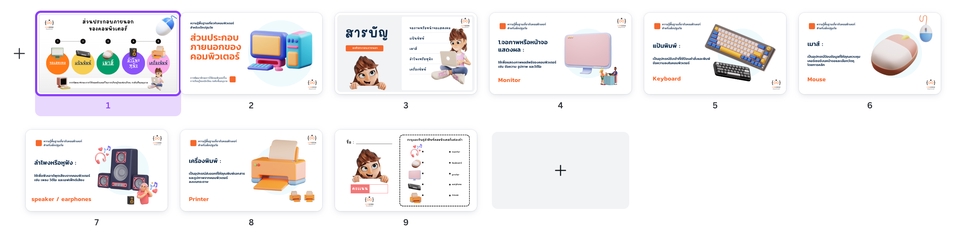 Presentation - Presentaton งานนำเสนอสำหรับการนำไปสอนหนังสือ - 3