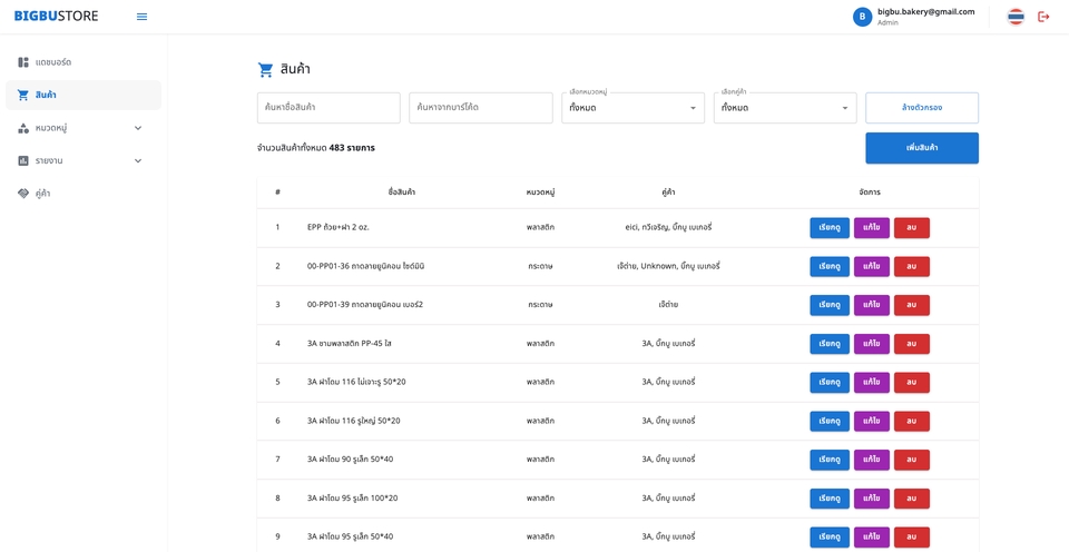 รับทำเว็บไซต์ สร้างเว็บไซต์ รับทำเว็บขายของ รับทําเว็บไซต์ รับทําเว็บขายของออนไลน์ ออกแบบเว็บขายของ รับทํา website ขายของ