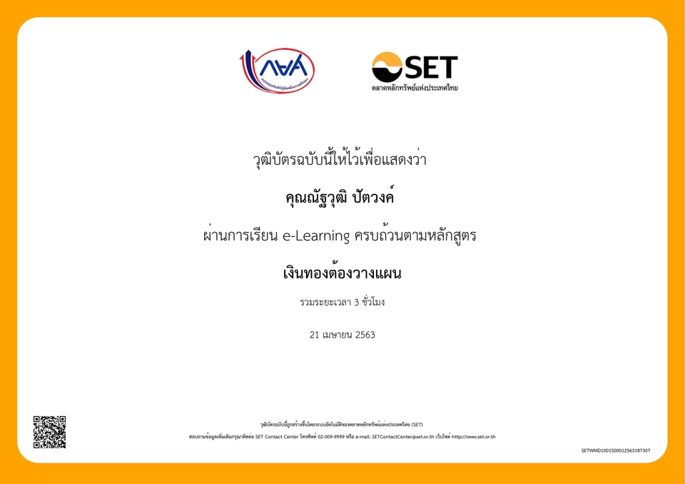 สอนการลงทุน - สอนการวางแผนการเงินและการลงทุน - 10