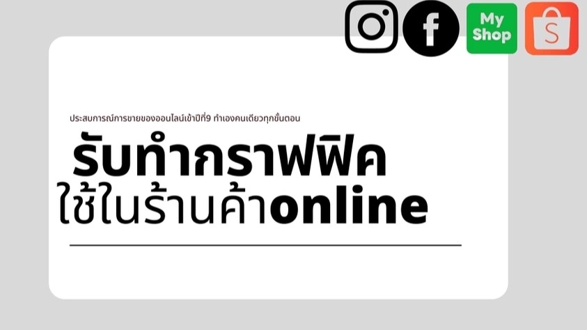 Banner โฆษณา - รับทำART WORK ใช้ในการยิงADS หรือ CONTENT บอดแคสท์LINE@ - 1