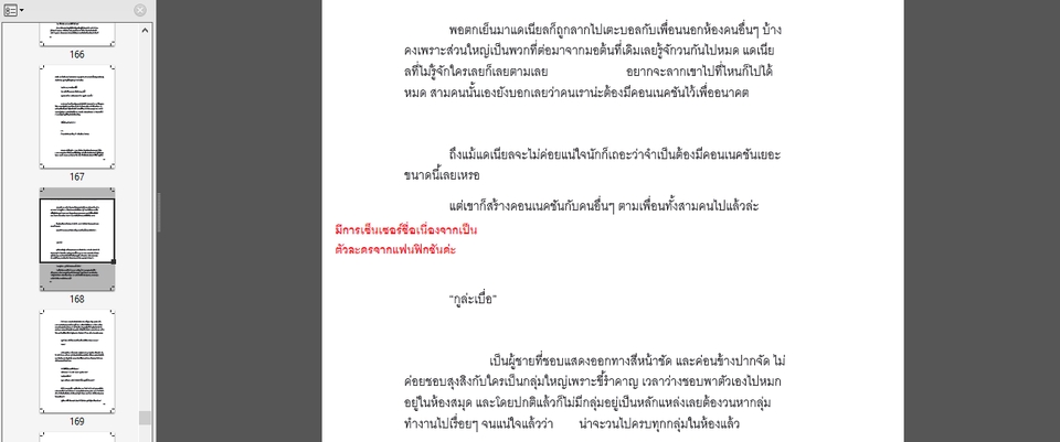พิสูจน์อักษร - พิสูจน์อักษร แก้ปัญหาคำผิดคำตกคำซ้ำ เครื่องหมาย เกลาสำนวน - 3