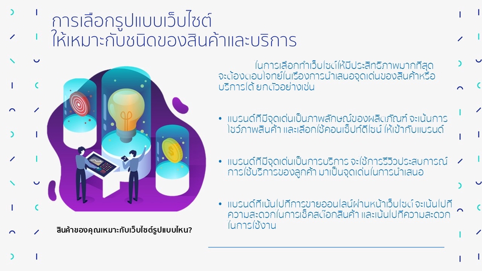 Web Development - ทำเว็บไซต์และพัฒนาระบบทุกประเภท - 2