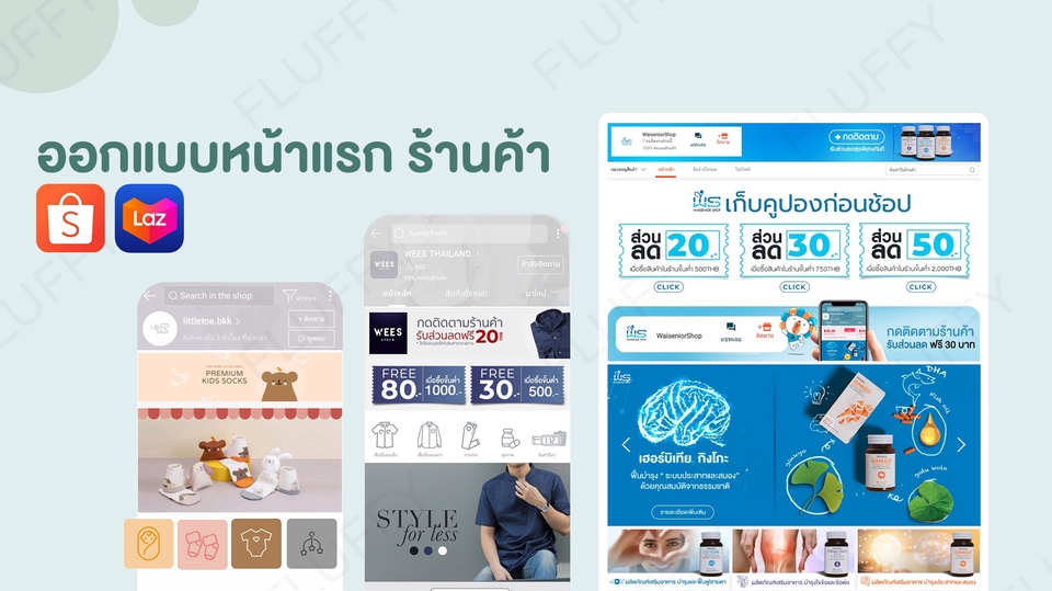 Banner โฆษณา - ออกแบบหน้าร้านค้าใน LAZADA  SHOPEE  TIKTOK SHOP  ทั้งมุมมอง PC และ app - 1