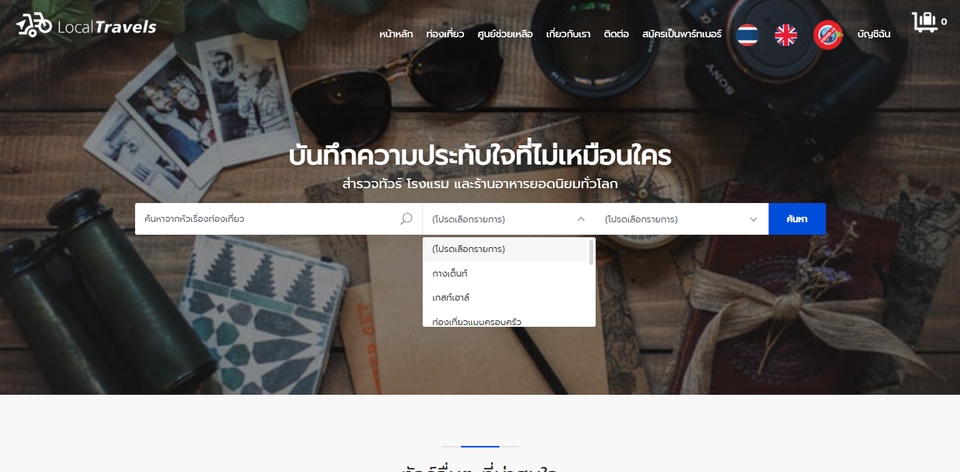 รับออกแบบ UI UX ออกแบบเว็บไซต์ ออกแบบแอพพลิเคชั่น สำหรับธุรกิจท่องเที่ยว