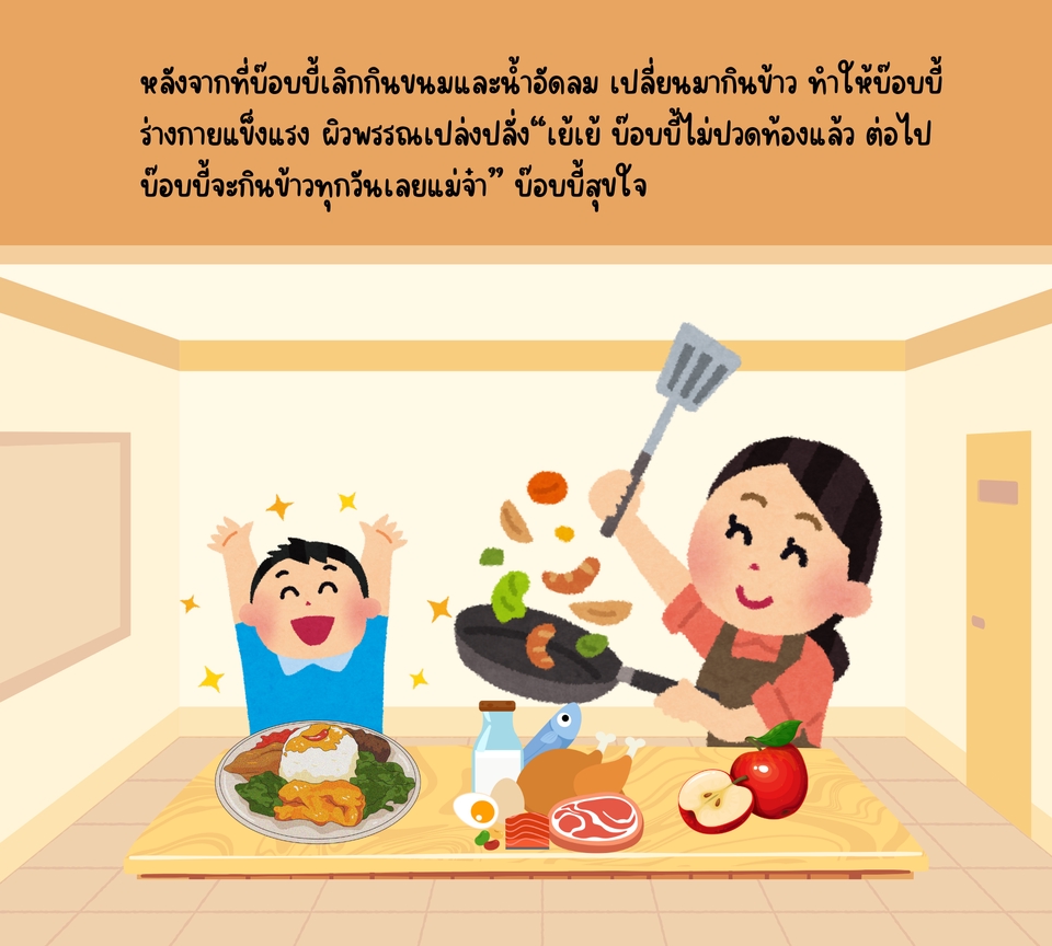 ออกแบบแคนวาภาพประกอบแม่และลูกทำอาหารสุขภาพ