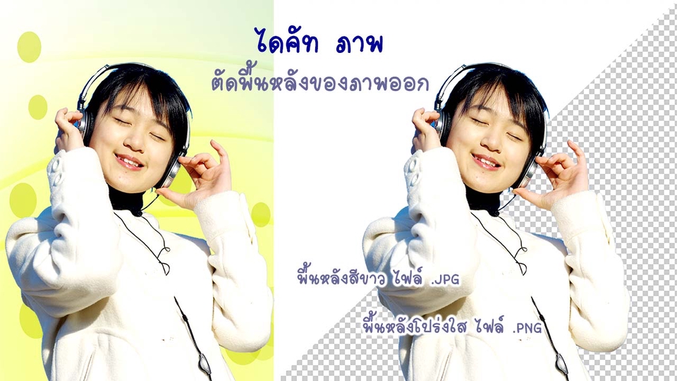 ไดคัท & Photoshop - บริการไดคัท รีทัช ตัดต่อ ตกแต่งภาพตามความต้องการ - 5